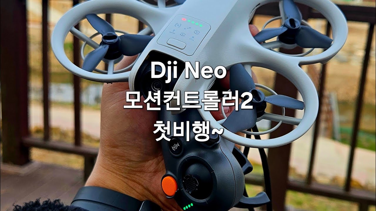 Dji 네오 고글3+모션컨트롤러2 첫비행~ 이렇게 재미있을수가~ 있나? ㅋㅋ #djineo #고글3 #모션컨트롤러2