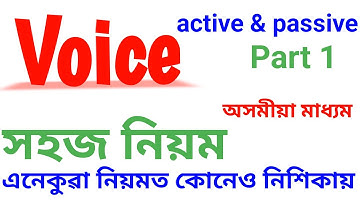 Voice part 1//Voice in assamese//English grammar in assamese