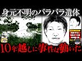 【ゆっくり解説】被害者の特定すら出来なかった事件が10年越しに動き出す...「琵琶湖バラバラ遺体事件」