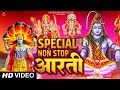 Most popular devotional aarti songs   hindi devotional song 2023  chokas bhakti bhajan