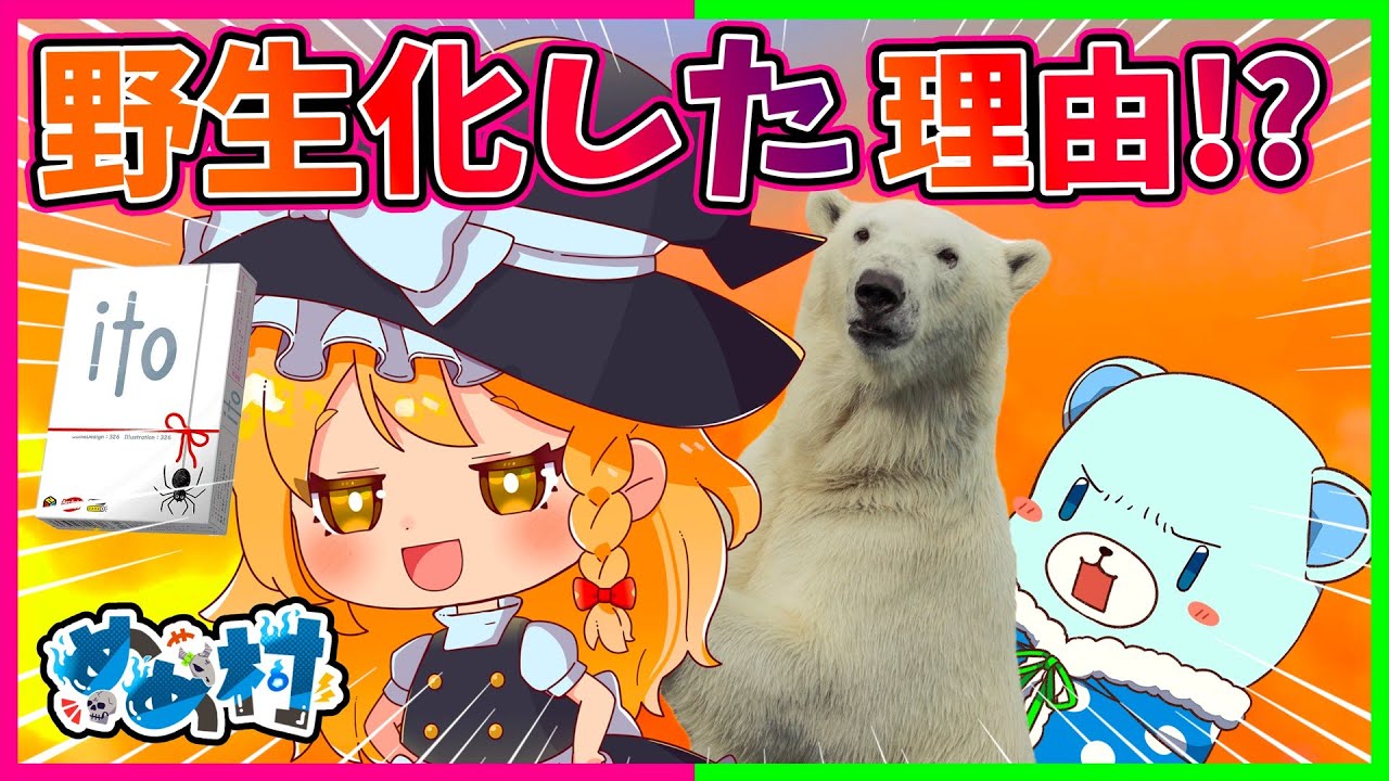 【ito】めめ村のみんなとitoで共感性を合わせていくぞ！！！！！【めめ村】