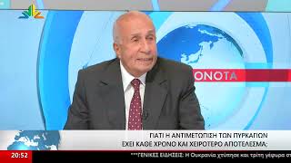 Γιατί κάηκε η Αττική; Ο πρώην Αττικάρχης Ν.Παπαμίχος εξηγεί πως στο παρελθόν "έπιαναν" τις φωτιές