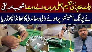 AJK Polls 2026 Results | Shoaib Siddiqui Exposes Rigging In Polling Stations | Samaa TV