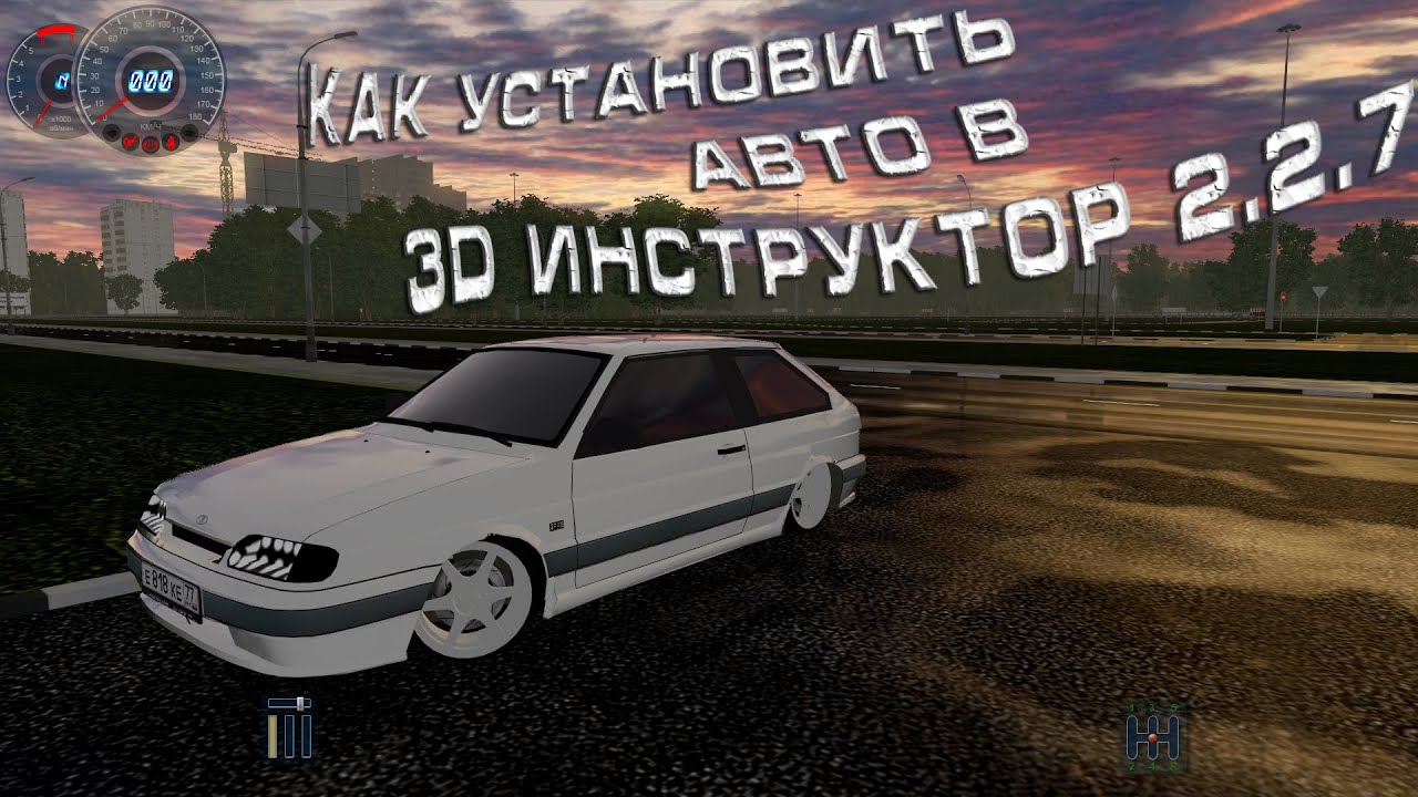 3д программы для автомобилей