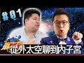 琳來瘋(沈玉琳橘子統神)20170802_1 從外太空聊到內子宮