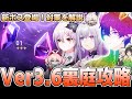 【高難易度】厄介な新ボス登場!Ver3.6裏庭の攻略方法を解説【崩壊スターレイル】