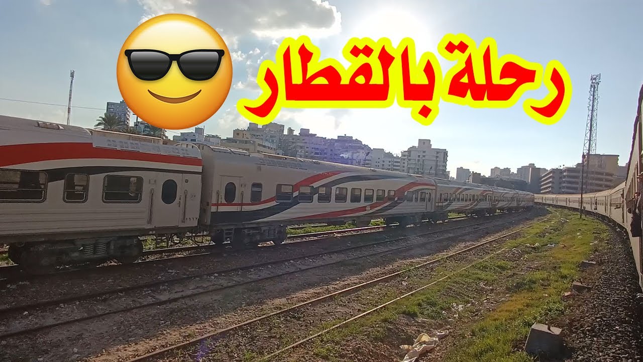تصوير رائع من قطار 567 الاسكندرية من محطة كفر الدوار الى الاسكندرية - سكك حديد مصر 2021