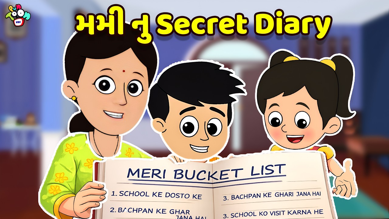 મમી નુ Secret Diary | Gujarati Stories | Gujarati Varta | કાર્ટૂન | વાર્તા | Puntoon Kids