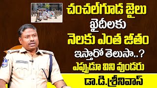 Chanchalguda Jail D Srinivas Superintendent About Prisoners | SumanTV Interviews in Telugu