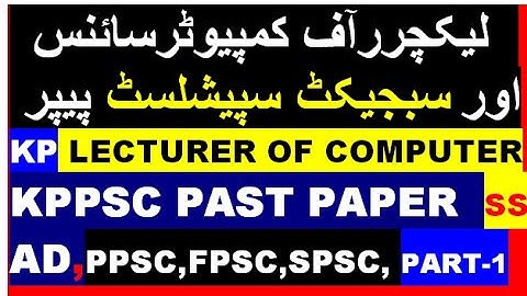 KPPSC Computer Science Lecturer Past Papers | KPPSC Computer Science Lecturer Test MCQS Past paper|