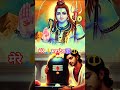 महादेव🔱बहुत कुछदेखा पर एक अनुभव 🙏 🕉️ #mahadev  #bholebaba #tirendingshorts #vairalvideo