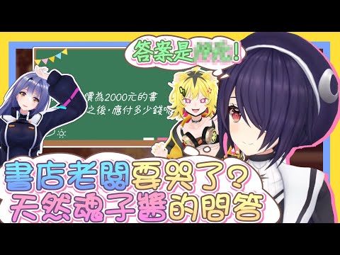 【vtbBBQ】與後輩的科目對決！兩人化身無情的「數學毀滅者」？！天然魂子的特殊計算方式，書店老闆都要將其請出去好好討教？【中文字幕】