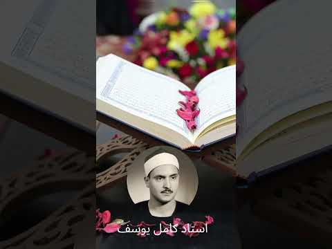 یکی از فراز های روح نواز استاد کامل یوسف