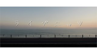 ライプニッツ/Slow Leopard feat.初音ミク
