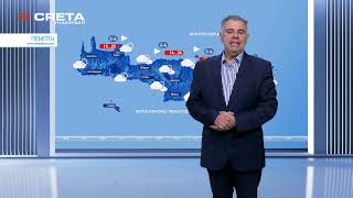 Η πρόγνωση του καιρού από τον μετεωρολόγο της Τηλεόρασης CRETA Μιχάλη Καρακατσάνη