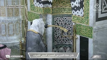 فجرية ماتعة - من المسجد النبوي للشيخ خالد المهنا 30 ذو الحجة 1444 - فواتح سورة الفرقان