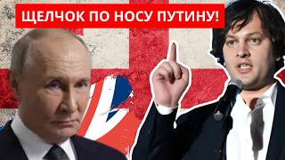 ПОЩЕЧИНА ДЛЯ РОССИИ: ГРУЗИЯ И НАТО ДАЛА ПУТИНУ ПО ЛИЦУ!
