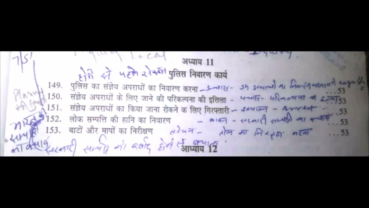 CRPC SECTION 149 TO 153 REMEMBERING TRICK