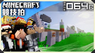 MineCraft : 競技拍 Game 64b 模稜兩可藝術館