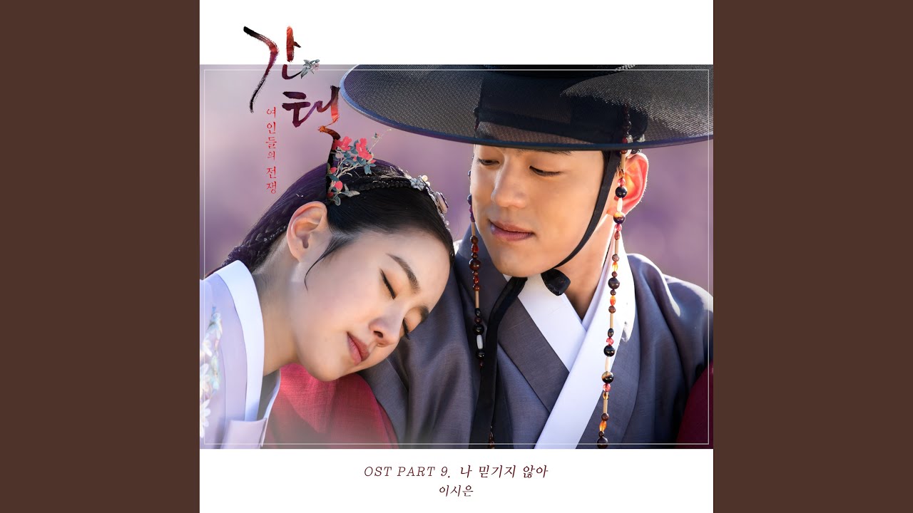 I Can't Believe It (From "Selection: The War Between Women" Original Television Soundtrack, Pt....