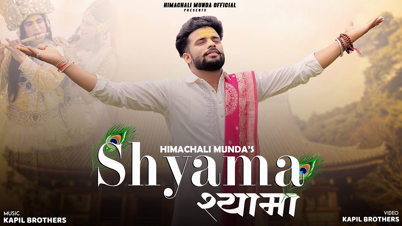 Shyama II Himachali Munda Shyam II Janmashtmi Special Bhajan 2022 II HD VIDEO