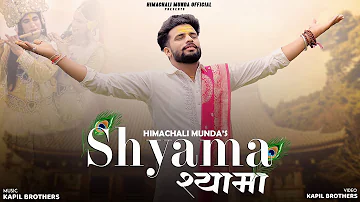 Shyama II Himachali Munda Shyam II Kapil Brothers II Janmashtmi Special Bhajan 2022 II HD VIDEO