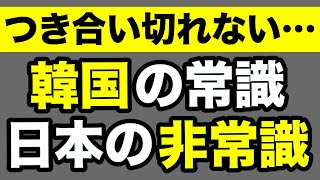 【松木國俊】韓国人、親しき仲に礼儀「ナシ」【WiLL増刊号＃422】