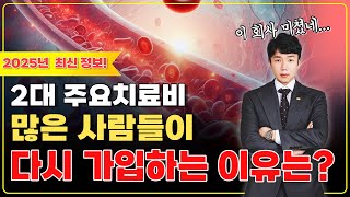 2대주요치료비(뇌,심장) 추천 무조건 가입해야 하는 충격적인 이유!!