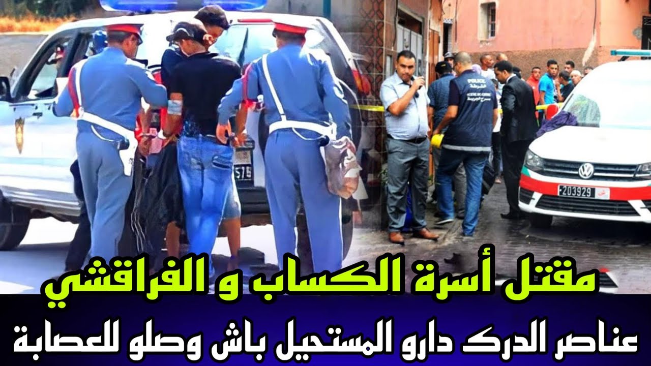 الحلقة821:قصة مقتل عائلة الكساب و الفراقشي,عناصر الدرك الملكي داروا المستحيل فهاذ القضية لكانت غامضة