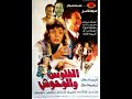 فيلم الفلوس والوحوش 