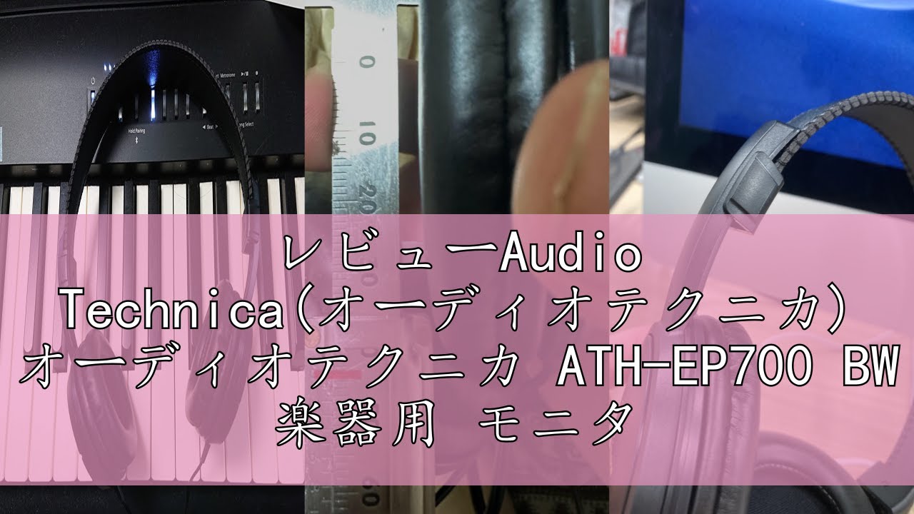 レビューAudio Technica(オーディオテクニカ) オーディオテクニカ ATH