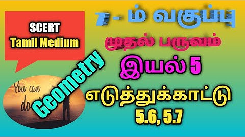 TN samacheer 7th std maths 1st term Chapter 5 Geometry Examples - 5.6, 5.7