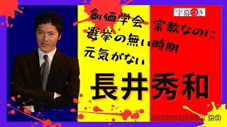 字幕付き【長井秀和】街頭演説 込山ひろし  応援演説 渋谷区 2023年2月26日 #長井秀和