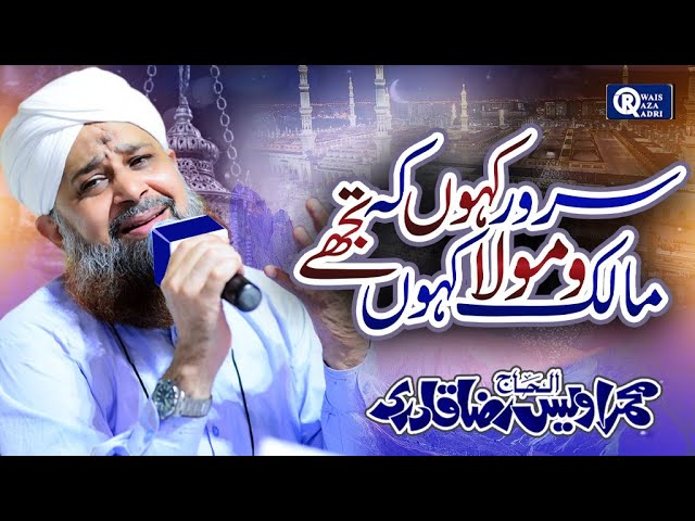 Owais Raza Qadri || Sarwar Kahoon Ke Malik o Maula || Official Video class=