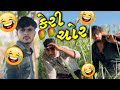 Keri chor desi comedy boy