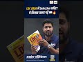 LDC 2026 Best Book |LDC 2026 में Selection चाहिए तो ये किताब जरूर पढ़ें 🔥 LDC 2026 Selection Strategy