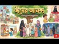 Eid Mubarak! ✨ A Heartwarming Ghibli-Style Animation of Our Joyful Celebration | 