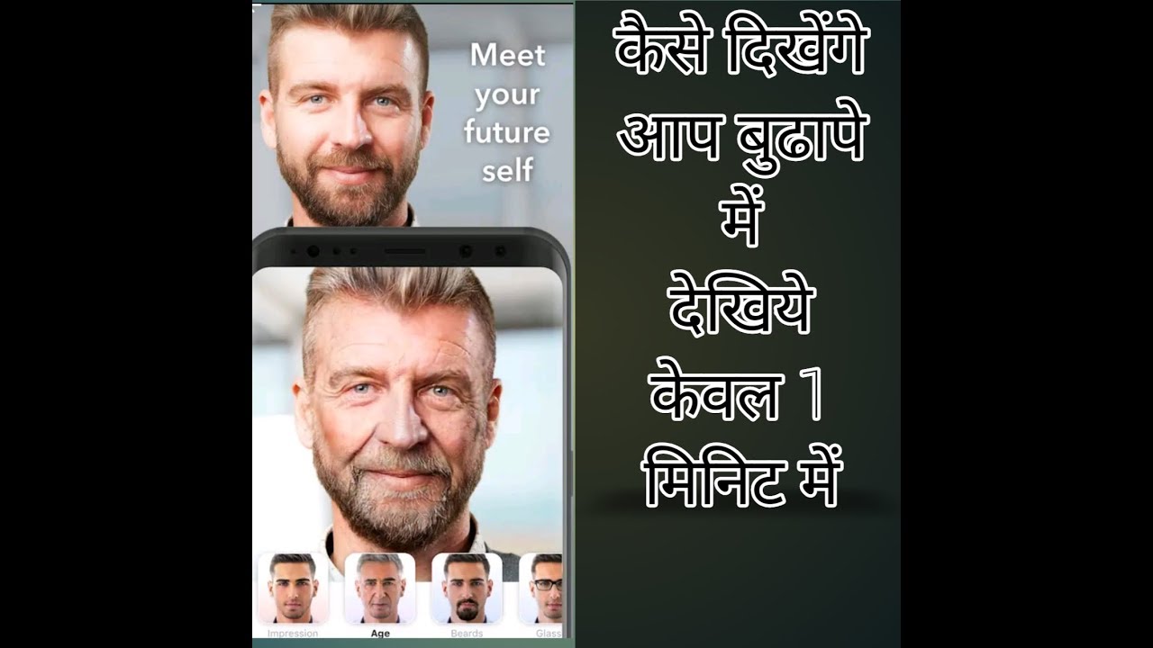 Face App how to edit photo I अपने बुढापे कि तसवीर I Check your old age photo online
