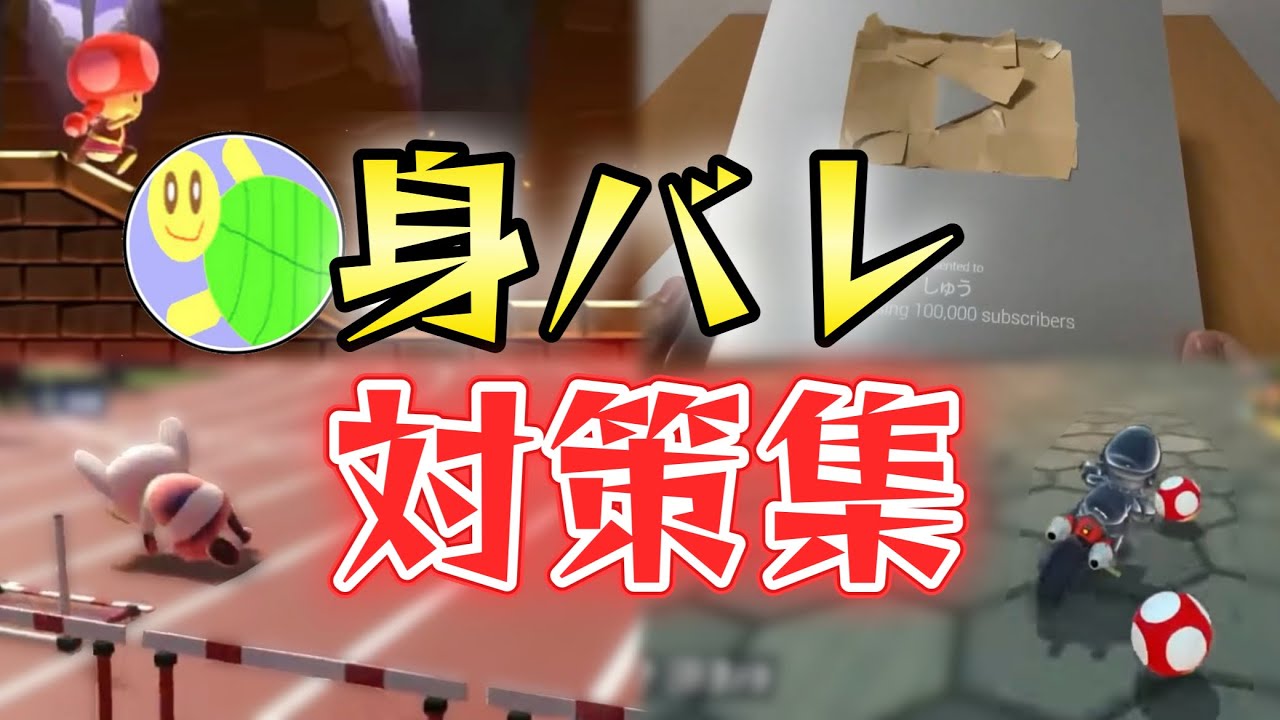 【陰の努力】しゅうゲームズ 身バレ対策集【まとめ動画 切り抜き】