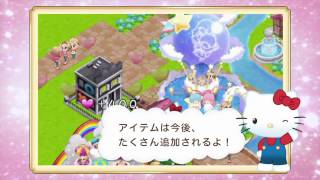 「ハローキティ ワールド」プロモーションムービー screenshot 5