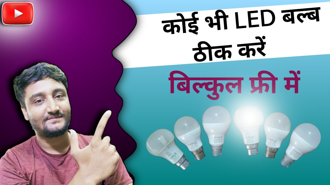  LED bulb ko repair kaise kare How to repair led bulb ledbulb 