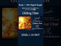Sizuk/俊龍 - Gliding Claw[試聴動画]「転生したらドラゴンの卵だった」オープニング主題歌