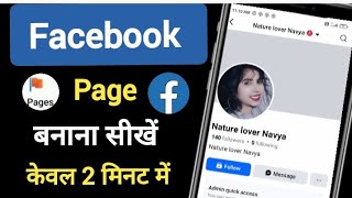 How to create a Facebook page in 2026 | How to create a Facebook page | The right way to create a... Guide