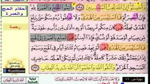 باقى صفحة 30 من سورة البقرة الايات 195 :196 مكررة 5 مرات