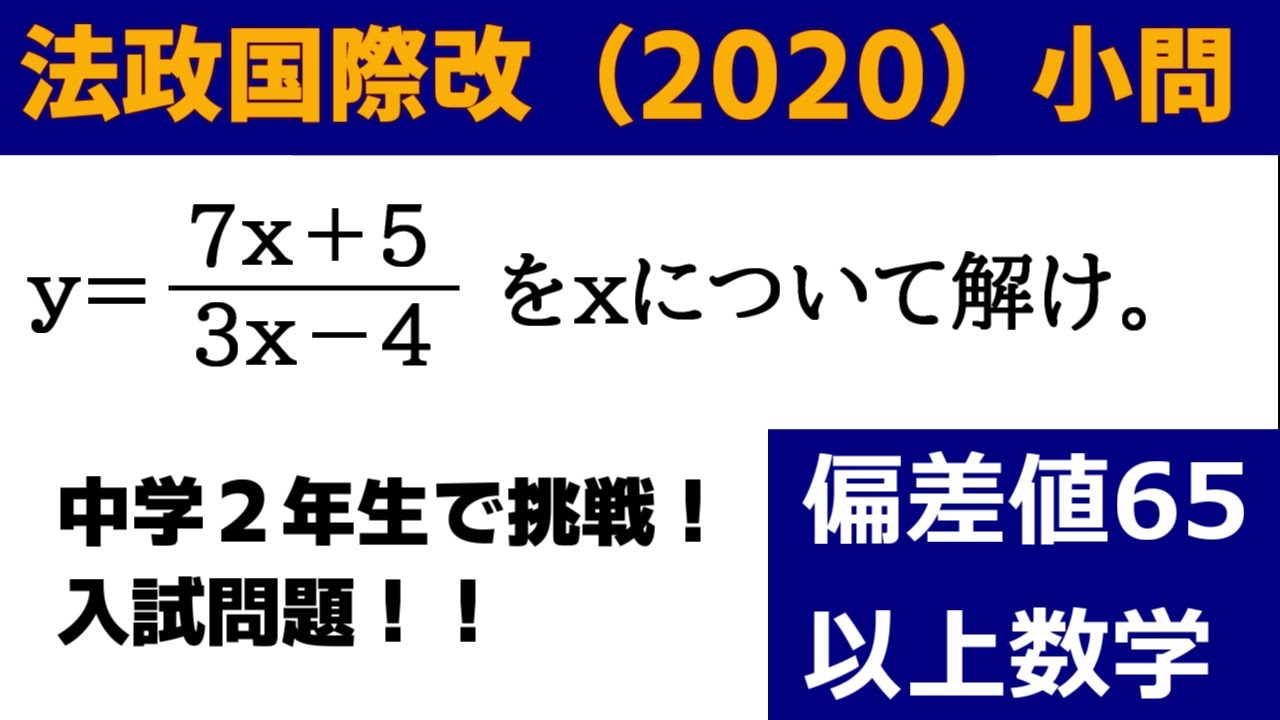 高校受験 数学 計算「法政国際改題（2020）」の授業動画です！～偏差値
