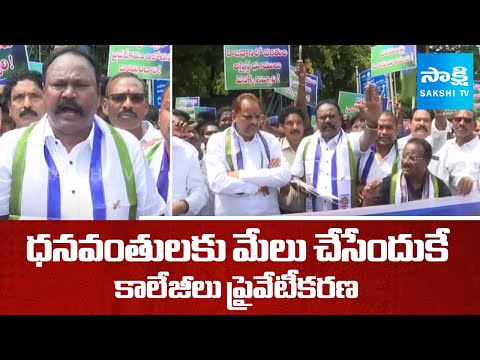 SC Community Cell Protest Against Medical Colleges Privatization | Vizianagaram |@SakshiTV - SAKSHITV