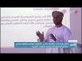 لأول مرة في سلطنة عمان المعهد العالي للقضاء يفتتح برنامج الدبلوم الاحترافي للقضاء كفاءة