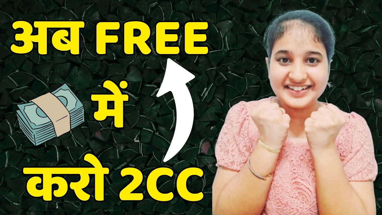 How to do 2cc without money 💰 | 2cc without investment