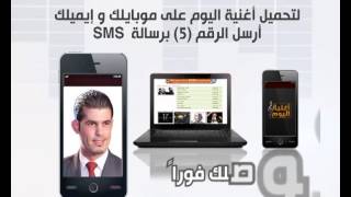 كلام العين - بشار السرحان (أغنية اليوم)