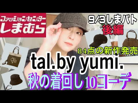 Shimamura Purchases] Part 2: I bought 20 items from tal.by